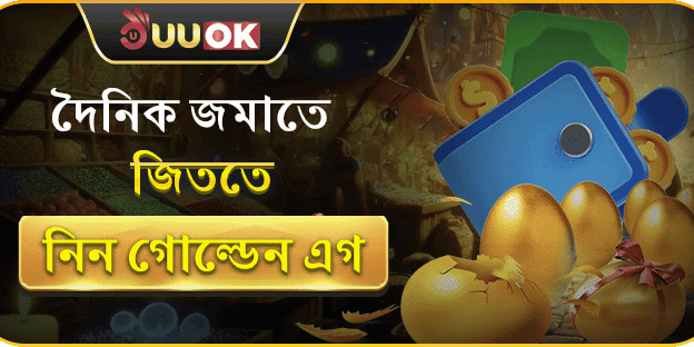 গোল্ডেন এগ সারপ্রাইজ promotion image