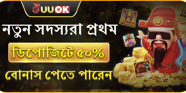 নতুন সদস্য স্বাগতম বোনাস promotion image