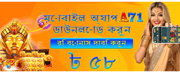 সেরা গেমিং অভিজ্ঞতা bdbijoybet-এ banner